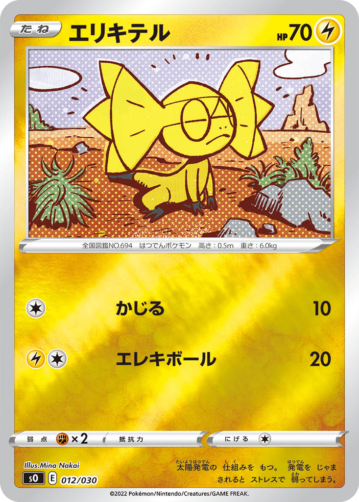 Helioptile