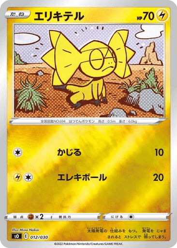 Helioptile