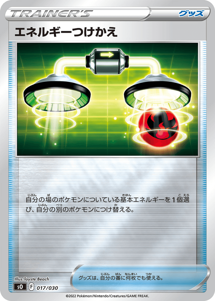 Energy Switch