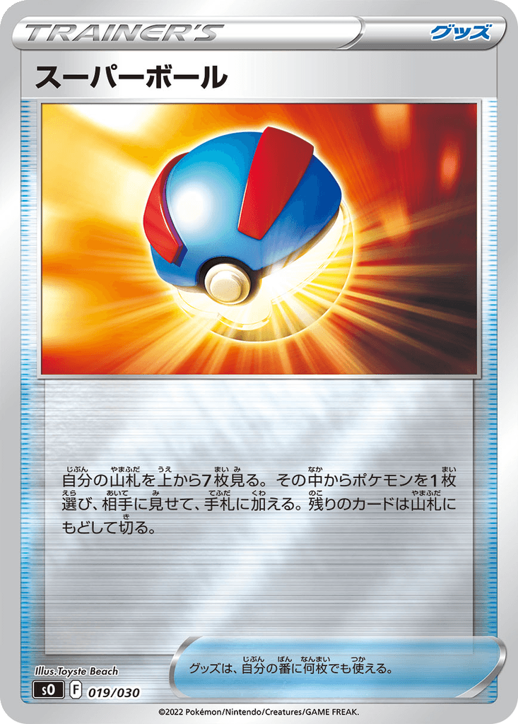 Great Ball