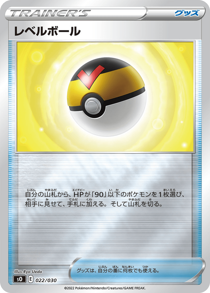 Level Ball