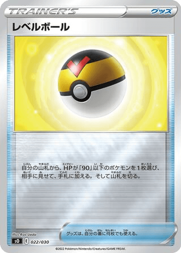 Level Ball