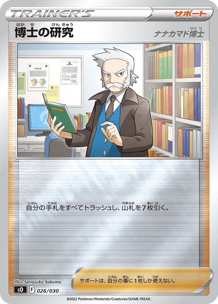 Professor's Research (Professor Rowan)