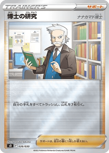 Professor's Research (Professor Rowan)