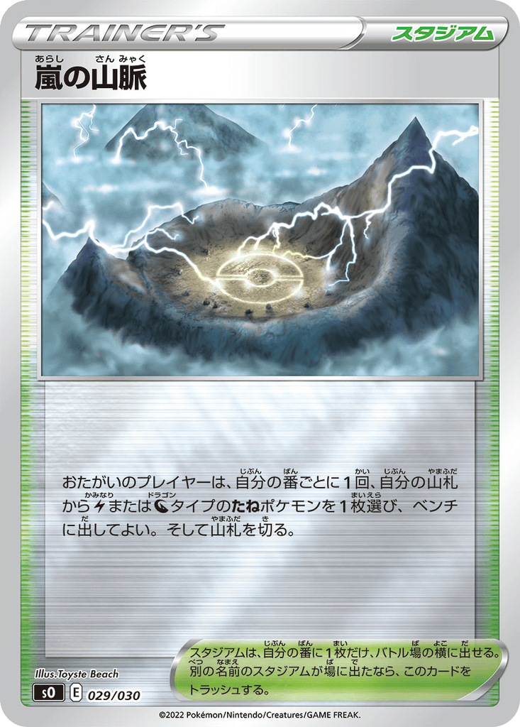 Stormy Mountains