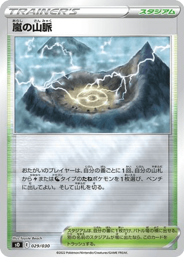 Stormy Mountains