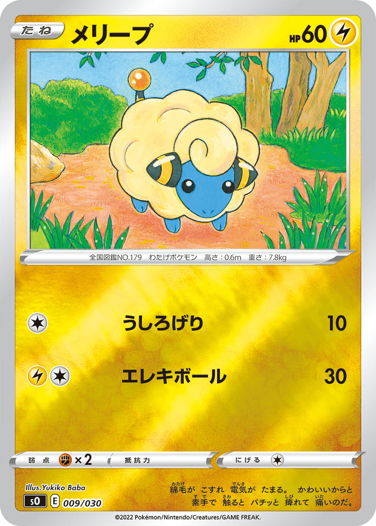Mareep