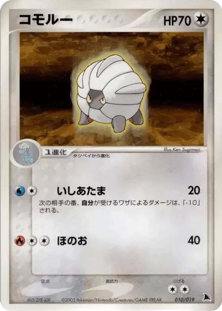 Shelgon