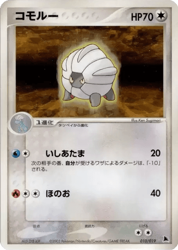 Shelgon