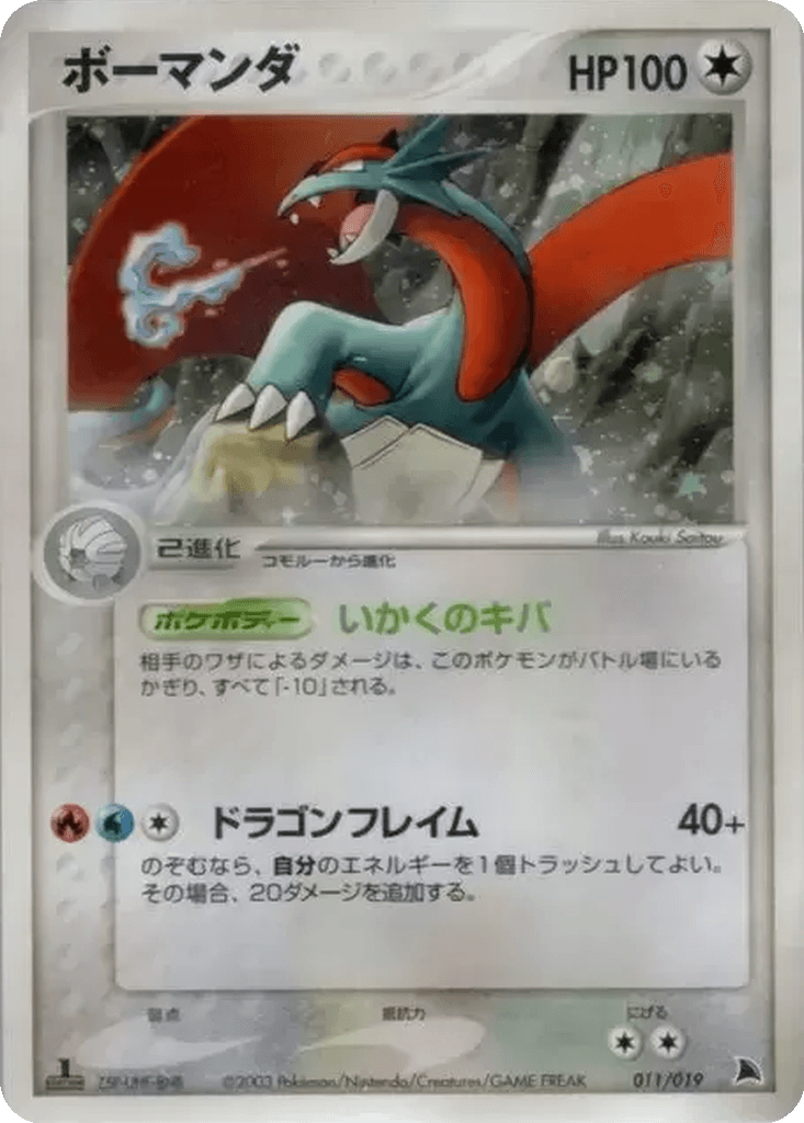 Salamence