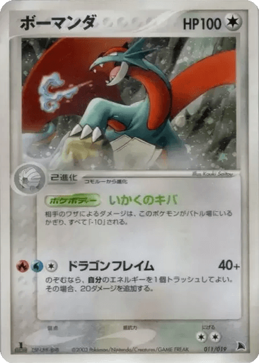 Salamence