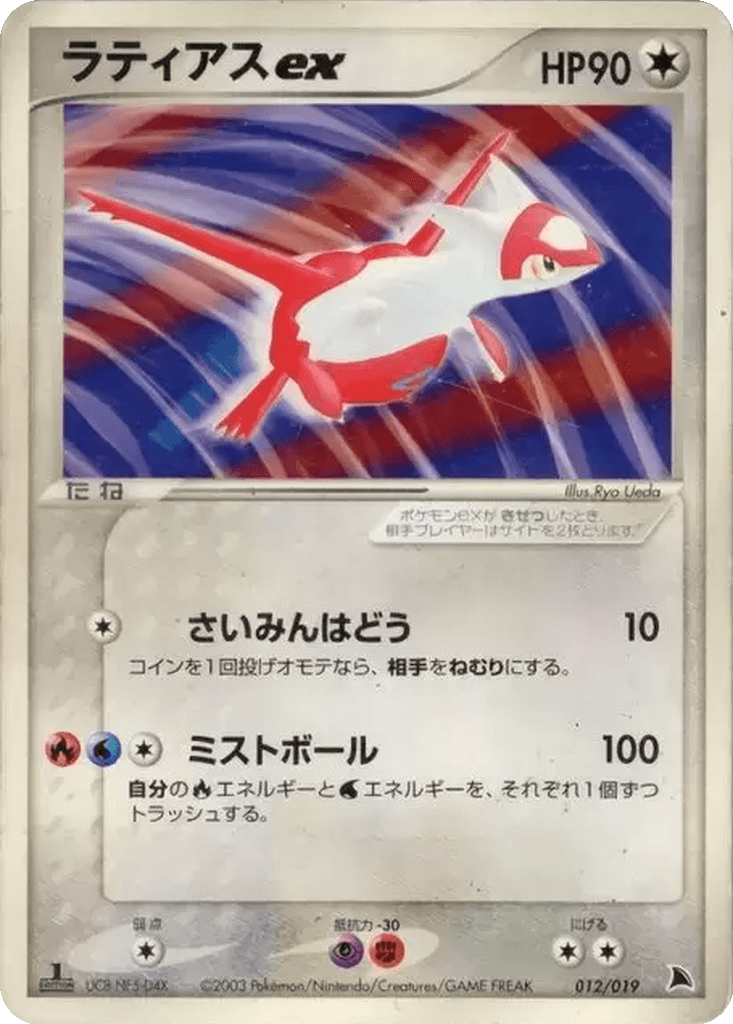 Latias ex