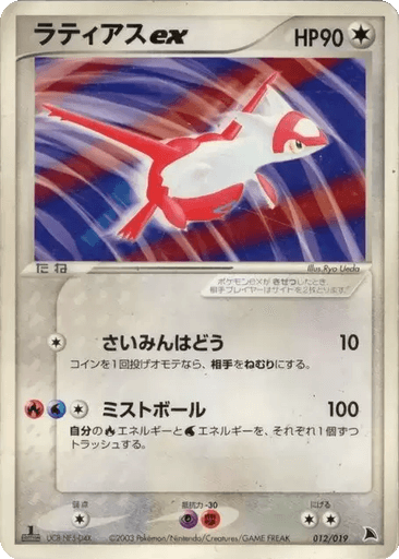 Latias ex