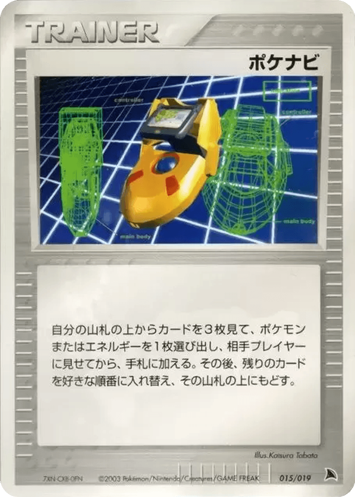 PokéNav