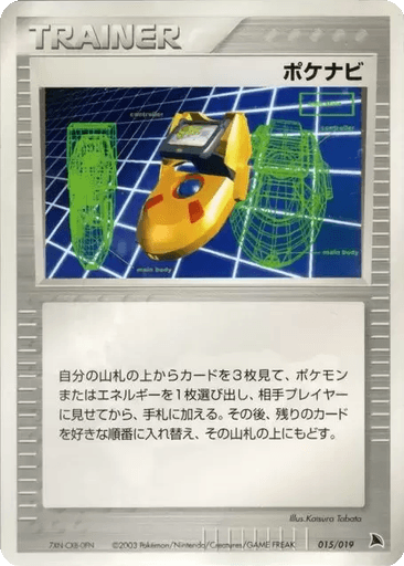 PokéNav