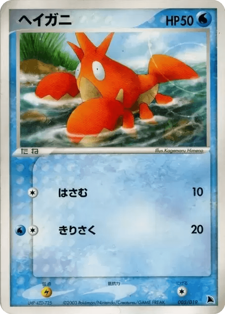 Corphish