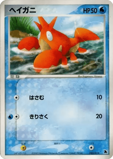 Corphish