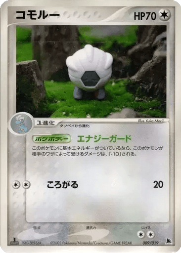 Shelgon