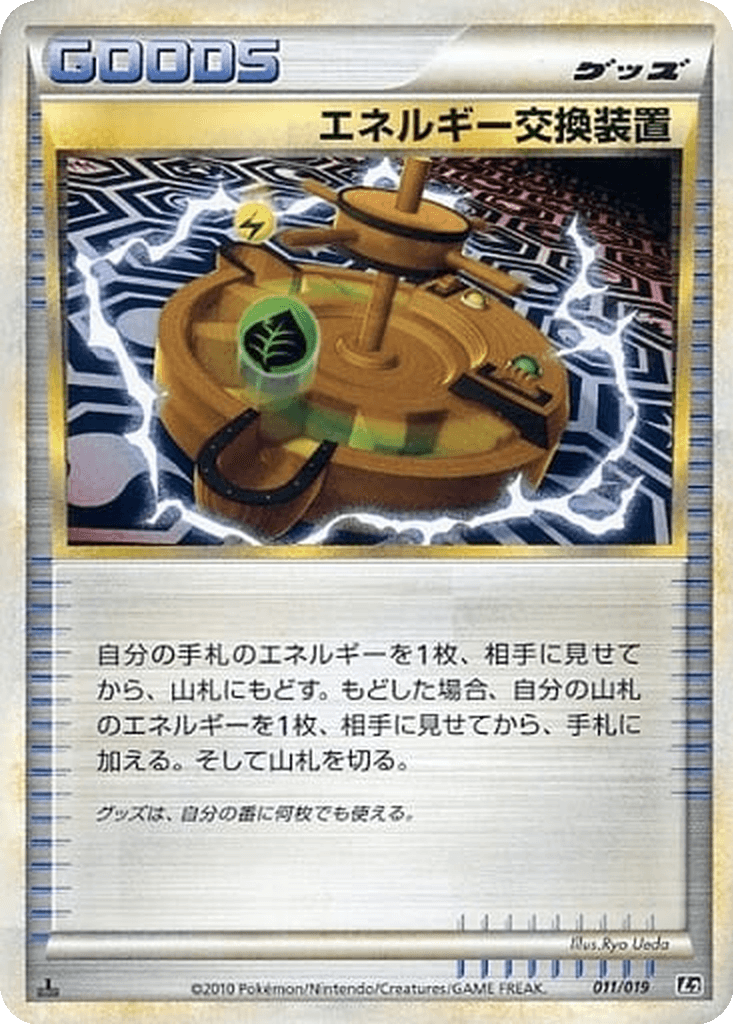 Energy Exchanger