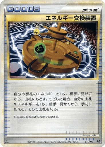 Energy Exchanger