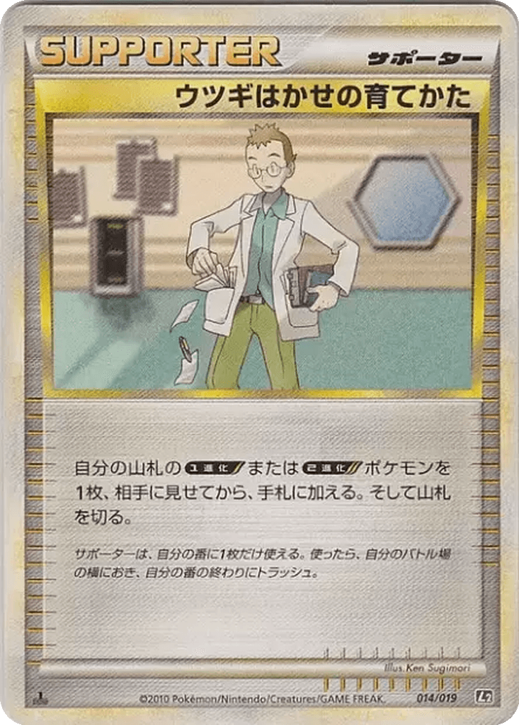 Professor Elm's Training Method
