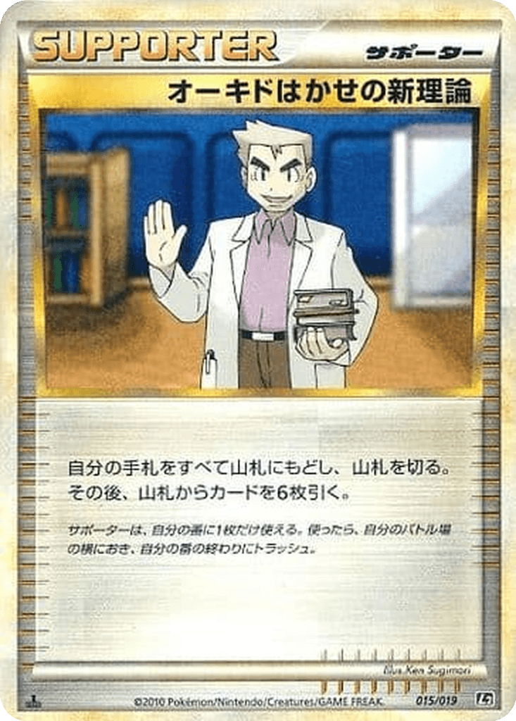 Professor Oak's New Theory