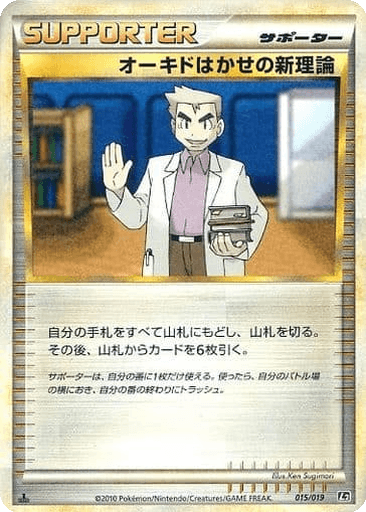 Professor Oak's New Theory
