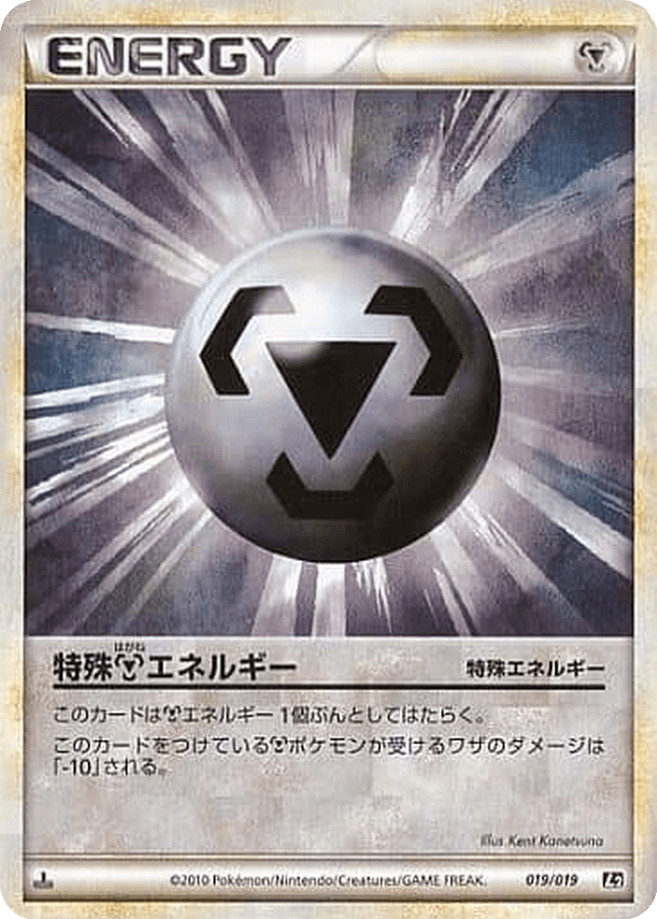 Metal Energy