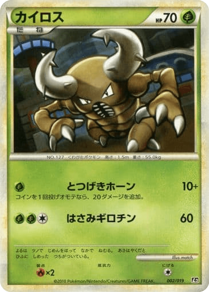 Pinsir