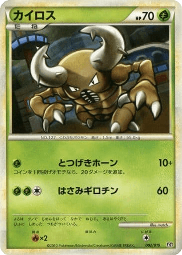 Pinsir
