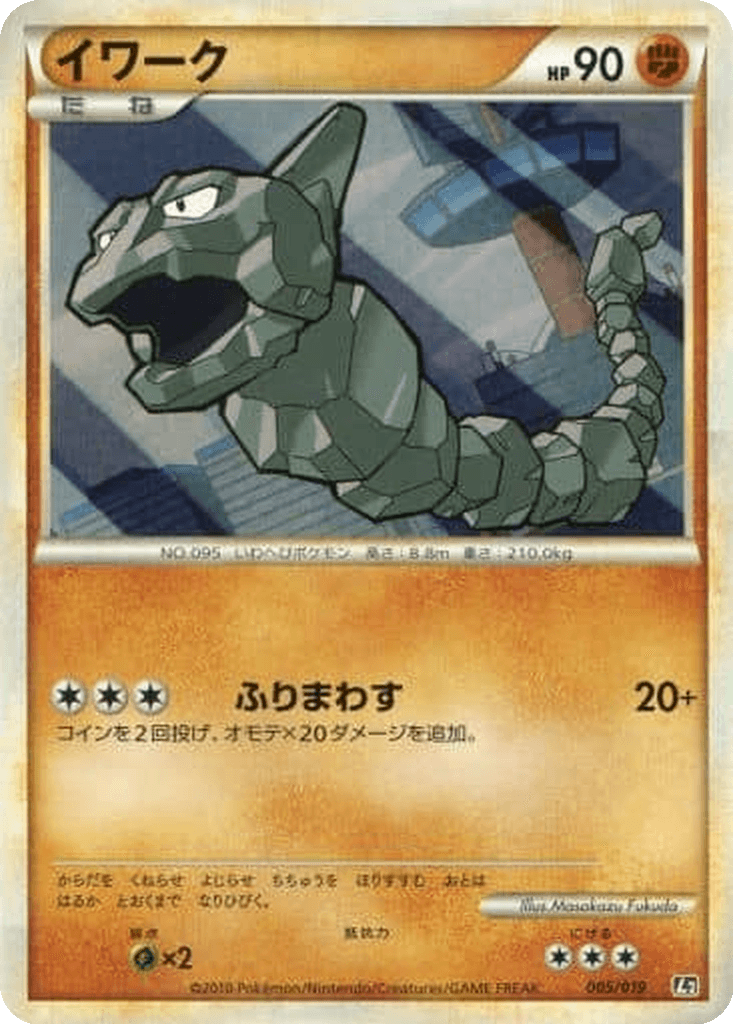 Onix