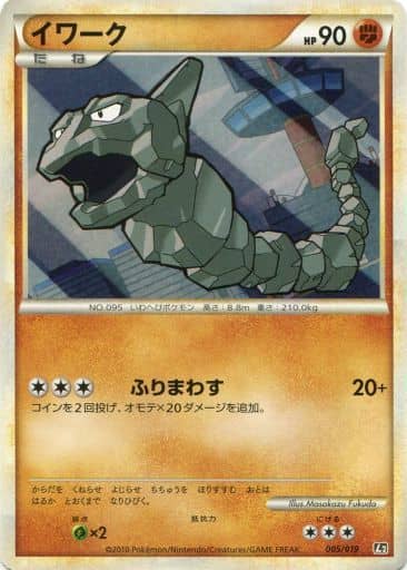 Onix