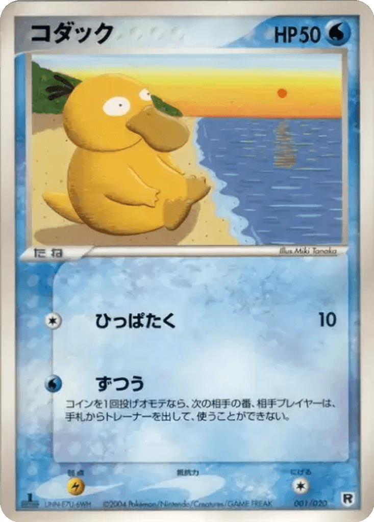 Psyduck
