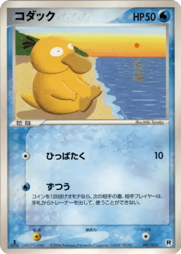 Psyduck