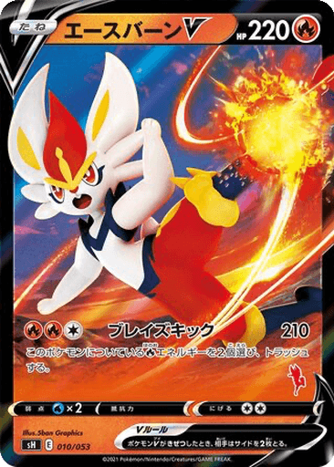 Cinderace V