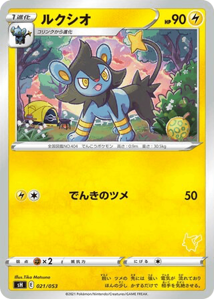 Luxio