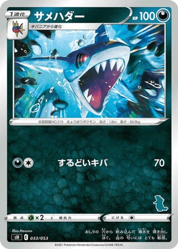 Sharpedo