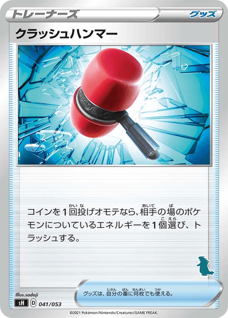 Crushing Hammer