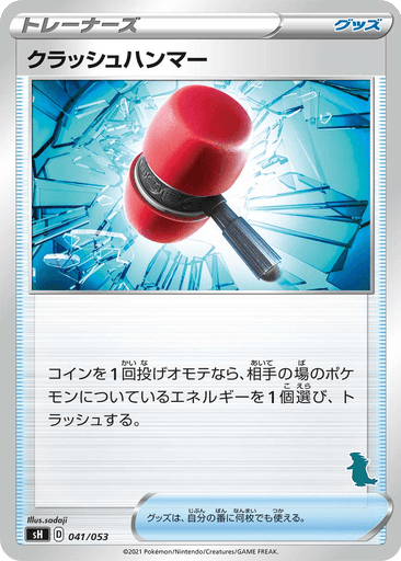 Crushing Hammer