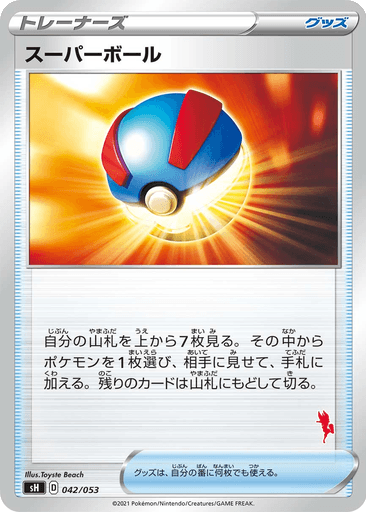 Great Ball