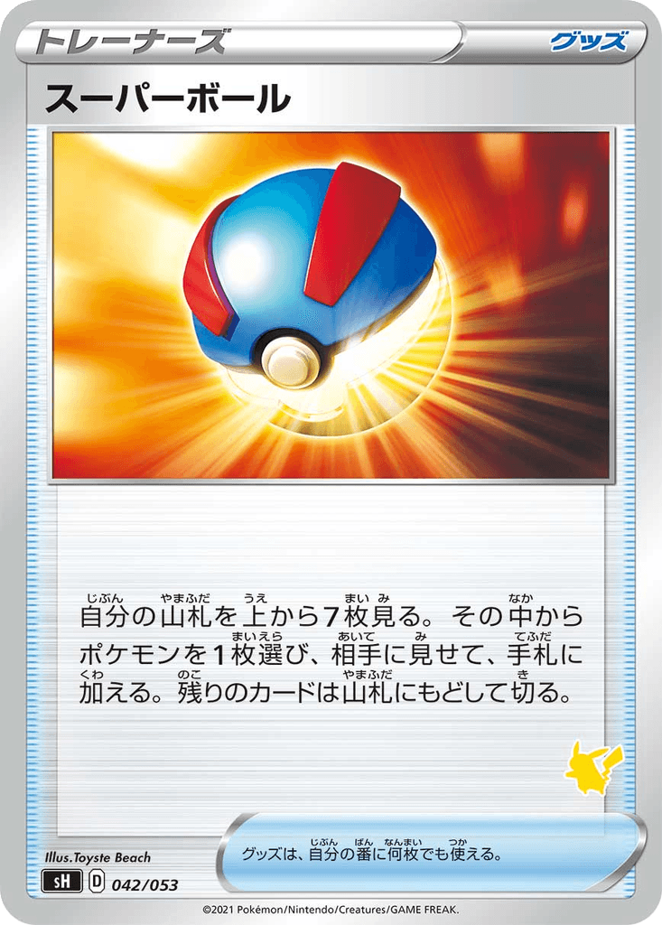Great Ball