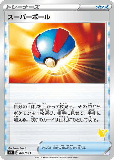 Great Ball