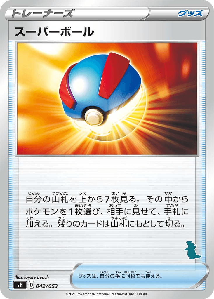 Great Ball