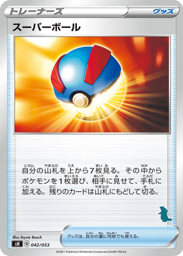 Great Ball