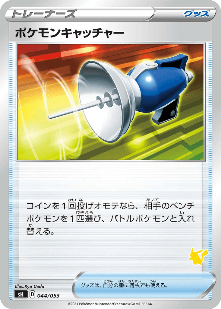 Pokémon Catcher
