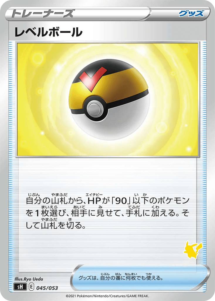 Level Ball