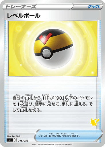 Level Ball