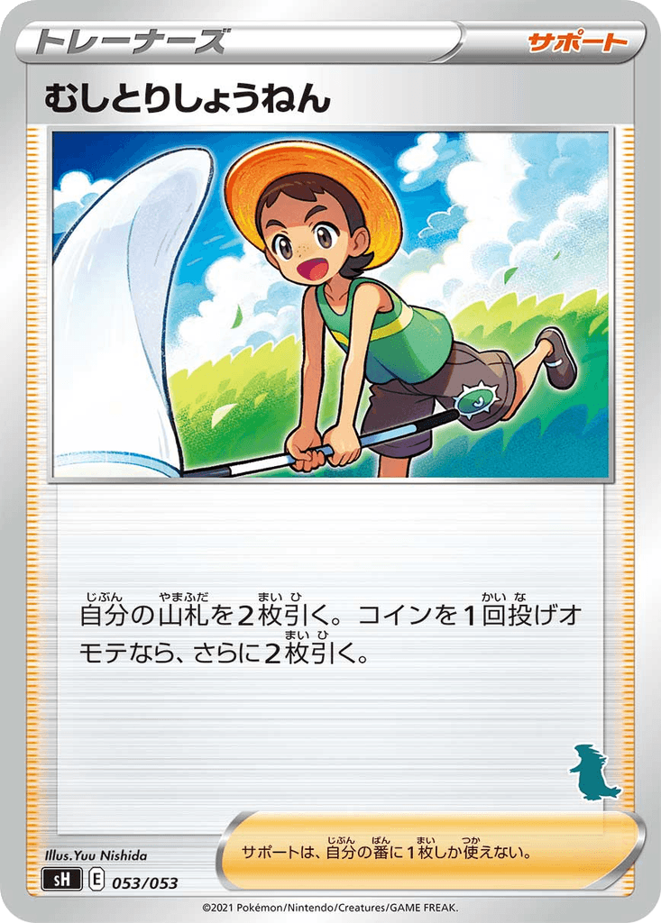 Bug Catcher