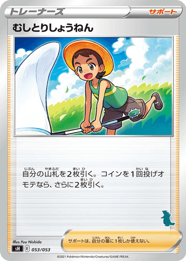 Bug Catcher