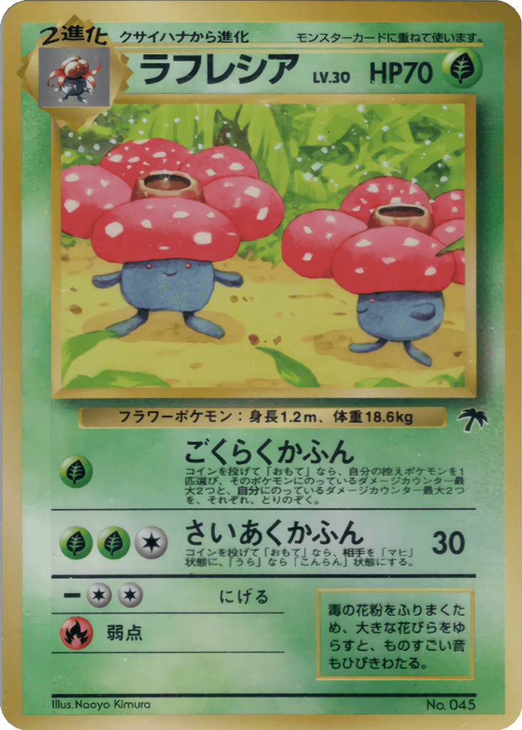 Vileplume